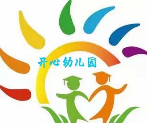 【开心幼儿园】2022年国庆放假通知及温馨提示