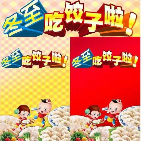 爱心饺子，情暖冬至------孙家小学2019年冬至亲子帮厨活动