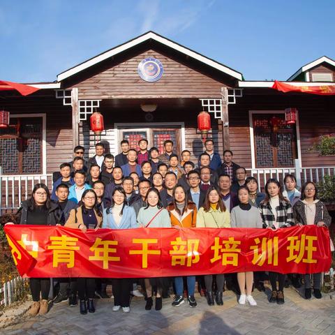 枞阳县第十一期中青年干部培训班（二）