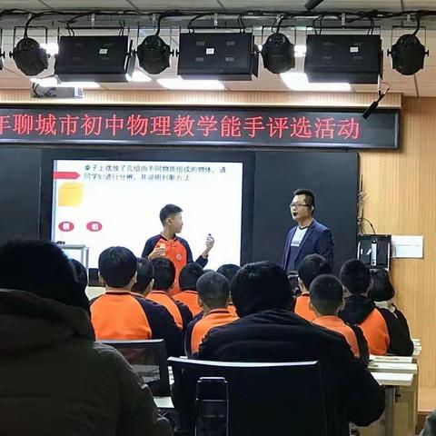 学无止境——记“2019年聊城市初中物理教学能手评选”听课活动。