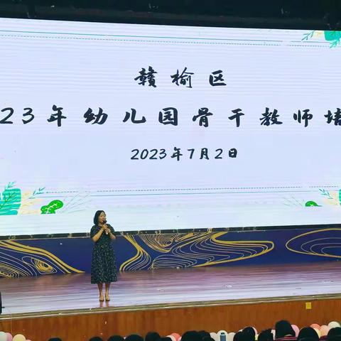 精研互学 聚力前行
          ——2023年赣榆区幼儿园暑期骨干教师培训活动纪实（一）