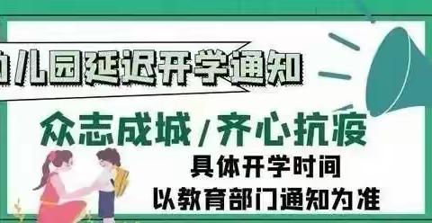 通江县诺水河镇中心小学幼儿园“停课不停学，学习不延期”线上活动预告