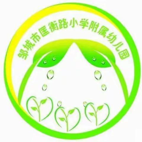 筑牢安全防线，安全伴我“童”行——匡衡路小学附属幼儿园应急疏散演练活动