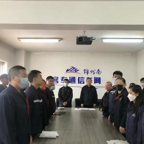 锦州南通信车间职工大会