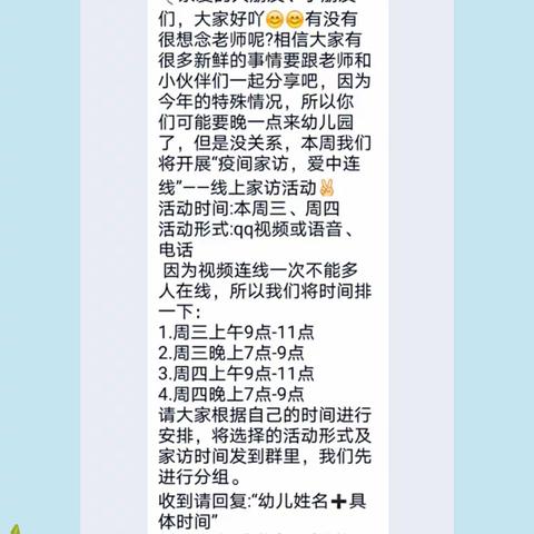 疫情期“疫”样家访❤见屏如见面——睢城街道中心幼儿园中一班线上家访✈️✈️