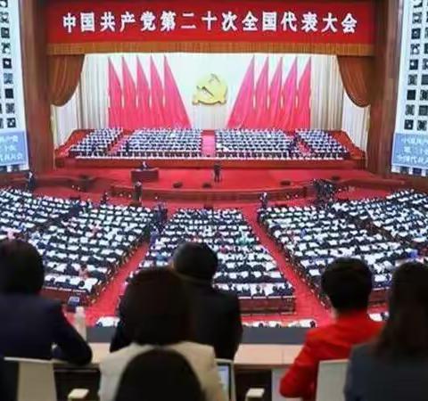（第232期）庆祝党的二十大召开