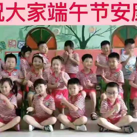 “粽”享快乐，喜迎端午——红太阳幼儿园端午节活动