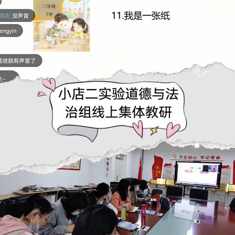 【二实小•教研篇】每一场教研都是一次修行—小店区第二实验小学线上集体教研培训