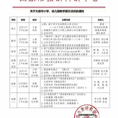 【二实小•教研篇】“学习是一种完美的成长”—小店二实验一语组教师参加太原市教科研中心举办的教学展示活动