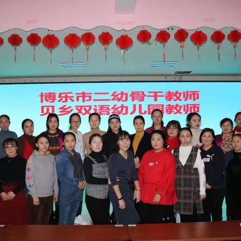 "手拉手，心连心"博乐市贝乡幼儿园与博乐市二幼寒假帮扶学习强化专业知识