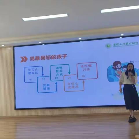 中小学生心理护理师第一期培训