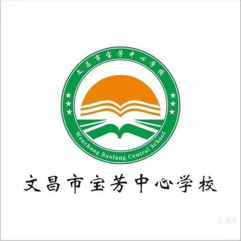 【能力提升建设年】“预防校园欺凌，从你我做起”—记宝芳中心学校法制课