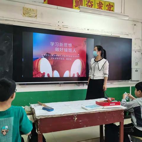 学习新思想，做好接班人