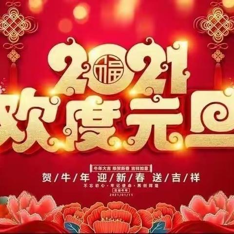 “快乐童年  放飞梦想”——登龙桥小学附属幼儿园庆元旦·迎新年活动