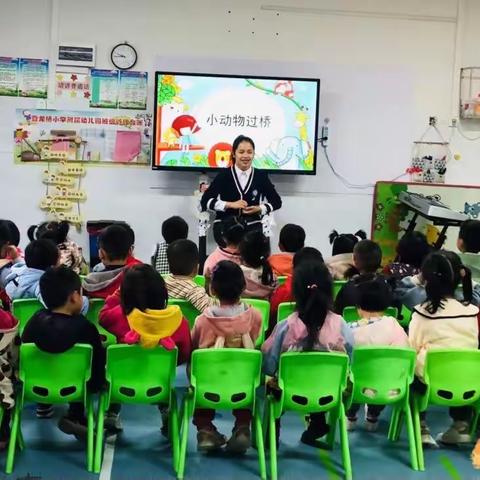 【荷城红烛 育人先锋】 “同课异构 多彩教研”——登龙桥小学附属幼儿园教学研讨活动