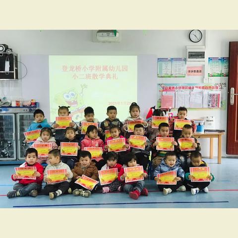 “用爱陪伴  见证成长”——登龙桥小学附属幼儿园小二班散学典礼