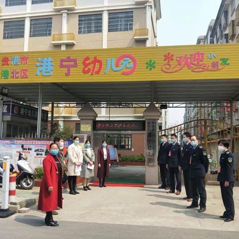 卫生监督护航  静待复学时——港宁幼儿园迎接港北区疫情防控检查组工作纪实