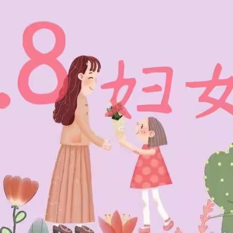 【荷城红烛 育人先锋】登龙桥小学附属幼儿园庆“三八”妇女节主题活动