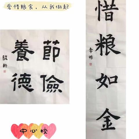 珍惜粮食，从我做起