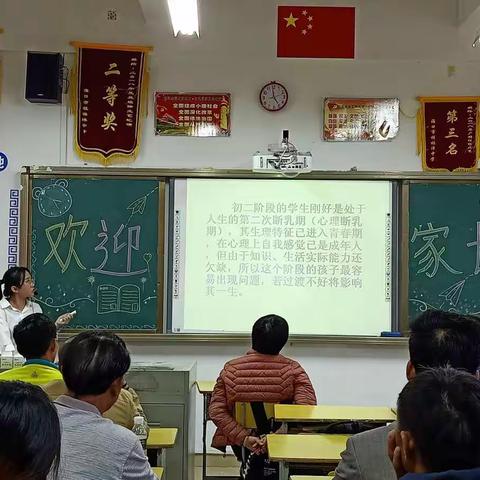 记八年级上册家长会--八五班