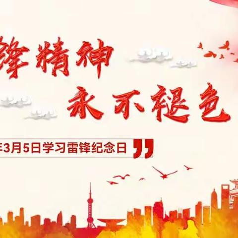 佳合学校小学部“学习雷锋好榜样”系列活动