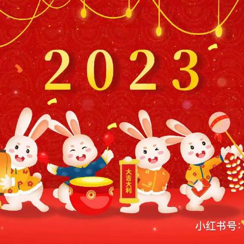 “兔”发奇想，“疫”样精彩——平罗三幼小四班2023年庆元旦线上活动纪实