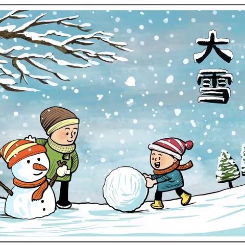 【中华24节气之大雪】—实验幼儿园爱心园区大一班大雪节气主题活动