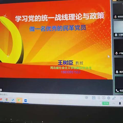 支部党员积极参加政治学习培训