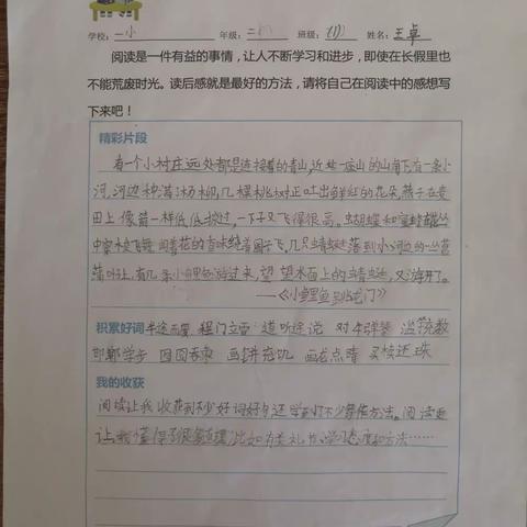 “你好，暑假！”海南省农垦直属第一小学二年级（1）班王卓暑假德育实践作业