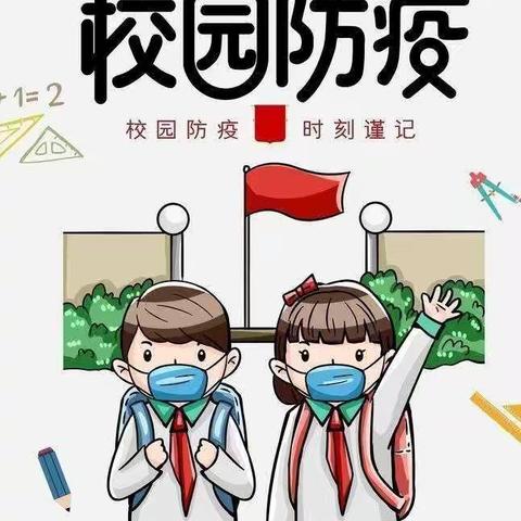 我抗疫 我健康 我奉献 为大家——记山脚小学疫情防控主题班会活动