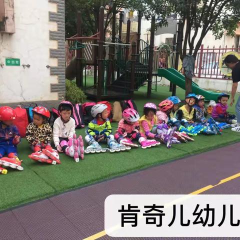 幼儿园特色课（轮滑课）