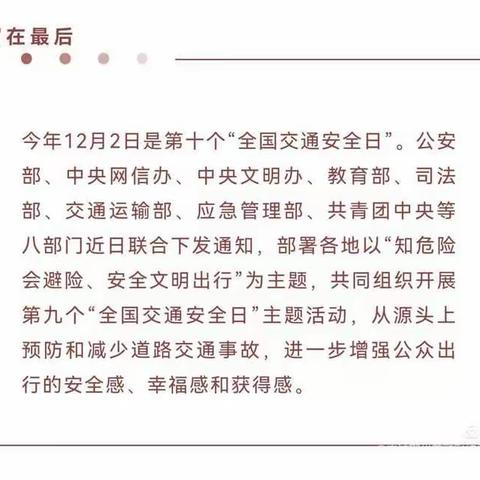 大手小手 安全同行——徐庄镇中心幼儿园122交通安全日告家长书