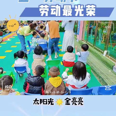 果果幼儿园五一劳动小能手