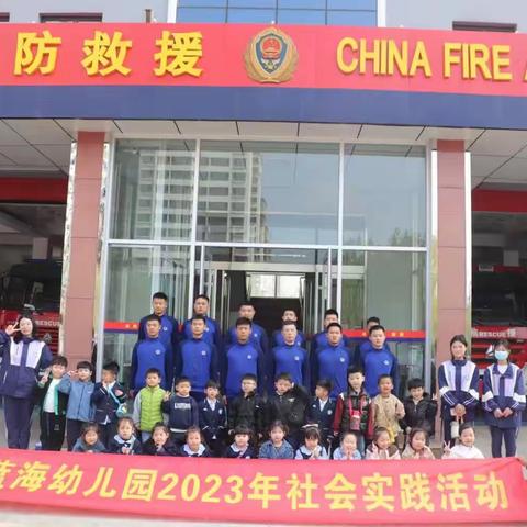 永年大队“消防站开放日”百余名萌娃齐过“消防瘾”