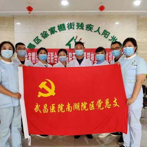 赠药活动暖人心，义诊行为促健康——南湖院区党总支开展世界精神卫生日主题活动