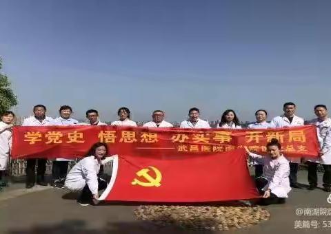党建引领支部联学共建：让重点专学科扩展，促进医联体广泛合作