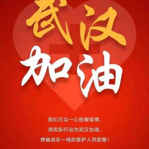 “疫情就是命令 防控就是责任”———义和道卜中心校一年级师生在行动❤️