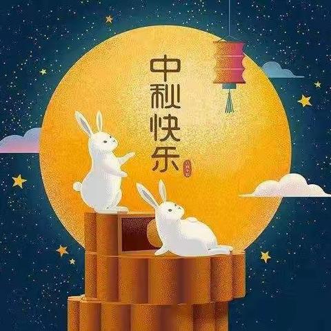 【金晶•家校】“浓浓中华情快乐中秋节”——市六小四（6）班体验传统文化主题活动