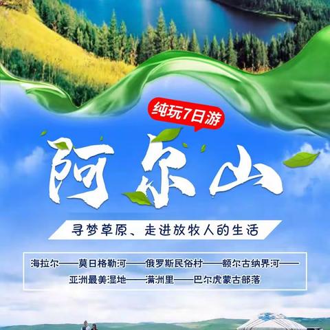 呼伦贝尔大草原七天六晚