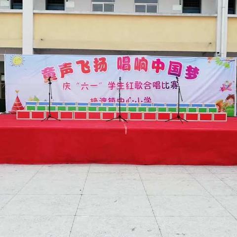 童声飞扬  唱响中国梦——接渡镇中心小学庆“六一”学生红歌合唱比赛侧记