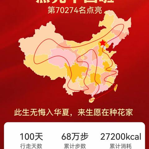 用步数点亮中国