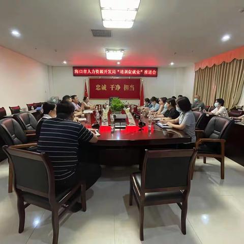 凝聚合力集思广益，破解企业用工难题 ——市人力资源开发局召开“培训促就业”座谈会