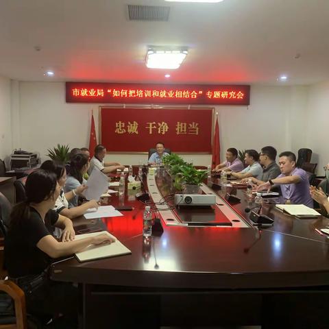 海口市人力资源开发局召开“如何把培训和就业相结合”专题研究会