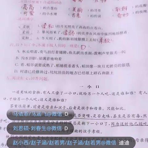 马坊镇中心小学四.1班线上教学日志