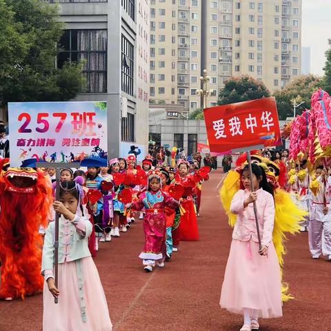 姜湾小学三年级257班运动会开幕式