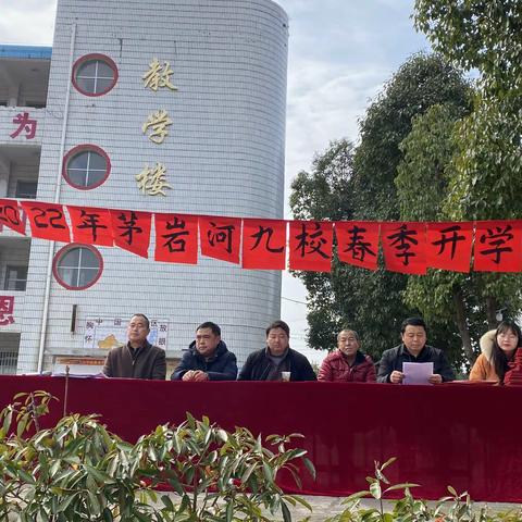 2022年茅岩河镇九年制学校春季开学典礼