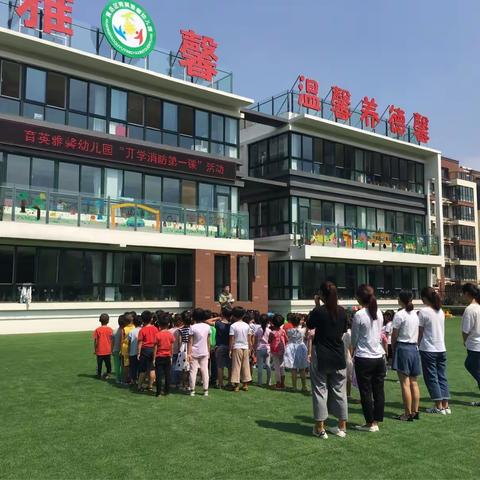 育英雅馨幼儿园“开学消防第一课”活动