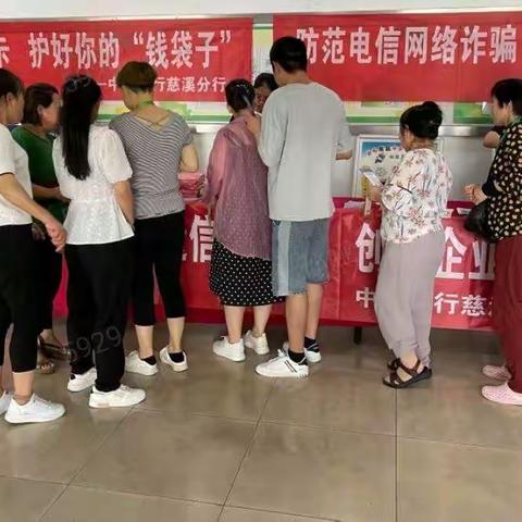 中国银行慈溪分行开展反诈拒赌、存款保险和征信宣传活动