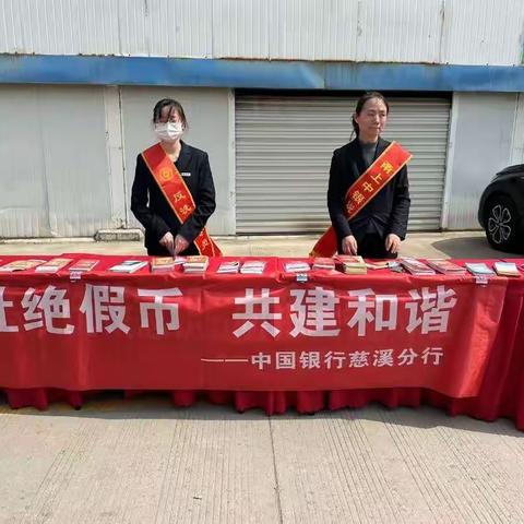 中国银行慈溪分行走进奥博尔向新疆籍务工人员开展反电信诈骗、反假等金融宣传活动