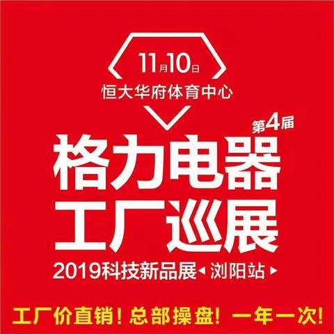 秀山比一比格力电器2019工𠂆大巡展